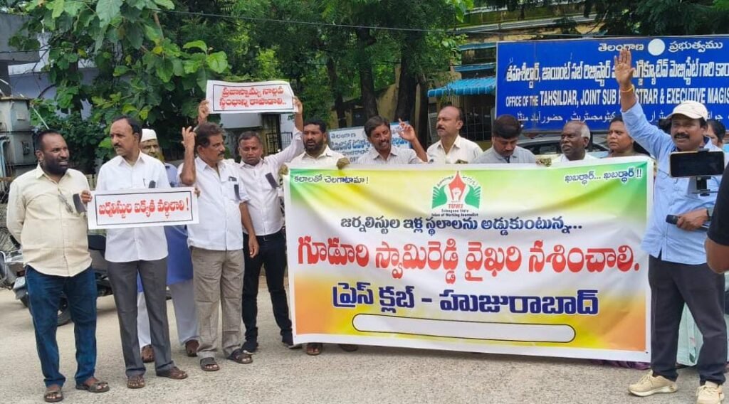 జర్నలిస్టులకు కేటాయించిన ఇళ్ల స్థలాలు వారికే ఇవ్వాలి.