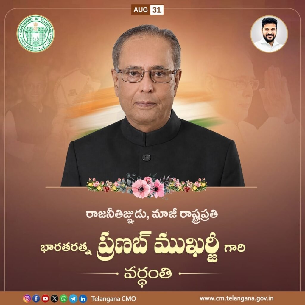 ప్రణబ్ ముఖర్జీ సేవలు దేశానికి చిరస్మరణీయం