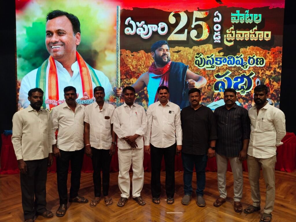 ఏపూరి సోమన్న 25 ఏళ్ల పాటల ప్రస్థానంపై పుస్తక ఆవిష్కరణకు అభిమానుల సందడి