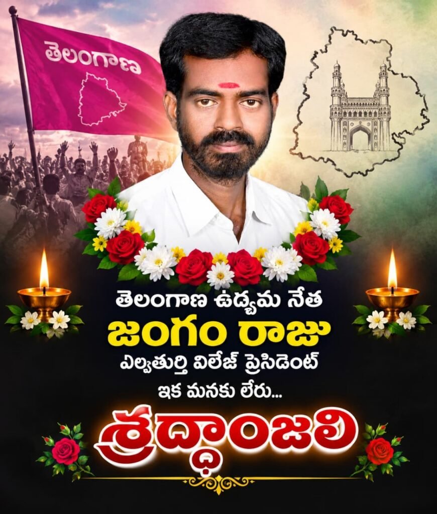 ఆటో డ్రైవర్ల గుండెల్లో చెరగని ముద్ర… ఉద్యమ నేత జంగం రాజు కన్నుమూత