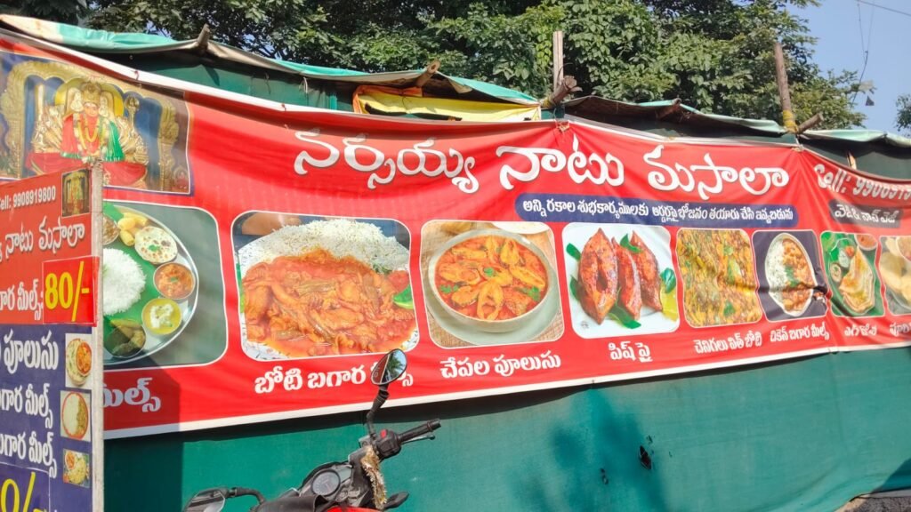 నరసయ్య నాటు మసాలా హోటల్ ప్రత్యేకత!
